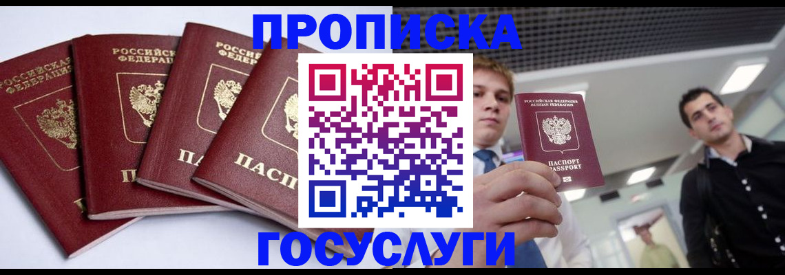 временная регистрация 2025 в Лосино-Петровском