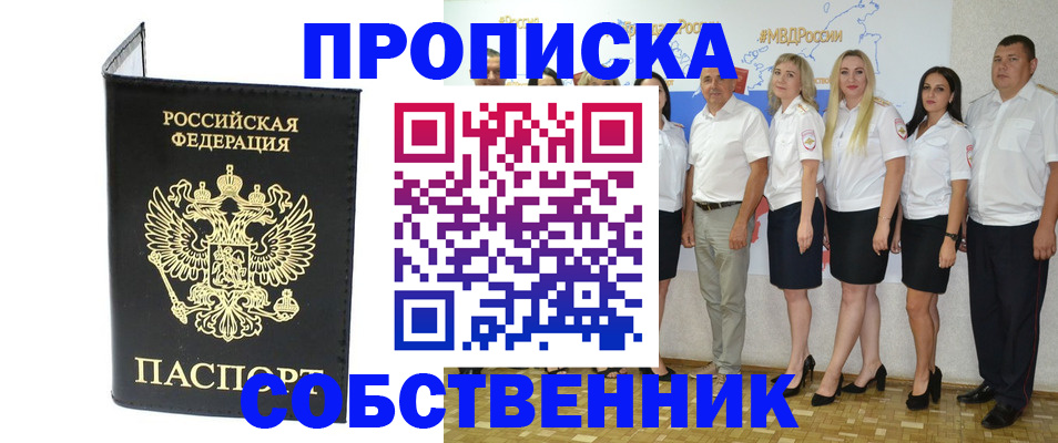 прописка в Лосино-Петровском