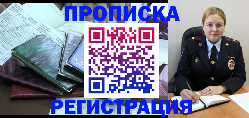 временная регистрация адрес в Лосино-Петровском