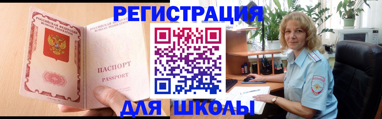 временная регистрация недорого в Лосино-Петровском